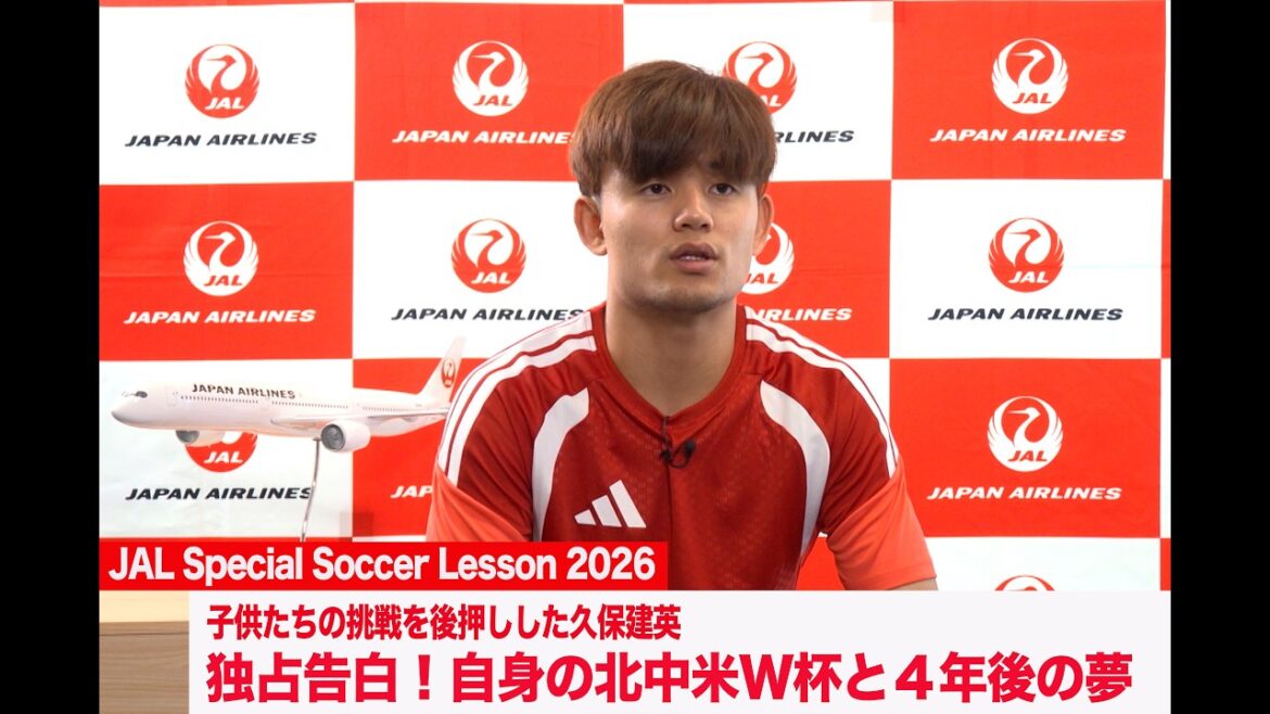 [Exclusive interview with Takefusa Kubo]Looking back on the North and Central America World Cup and dreams for 4 years from now
