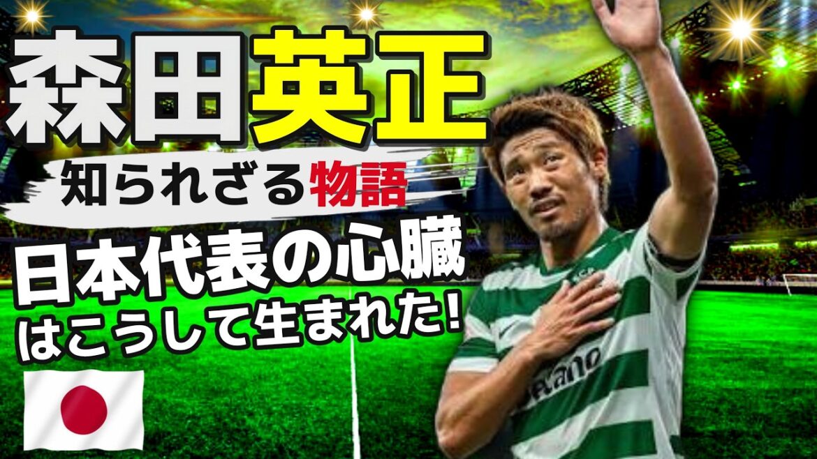 The untold true story of Hidemasa Morita - how the Japanese national team's playmaker took the world stage by storm!