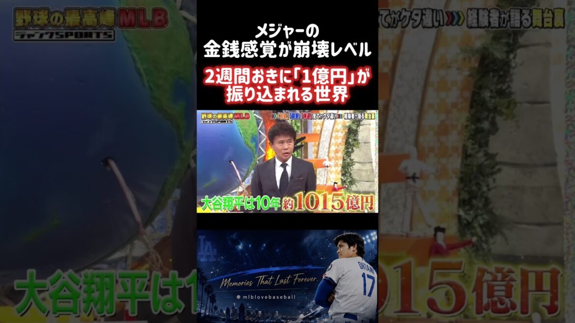 [Total of 101.5 billion yen]Shohei Otani's salary will be automatically transferred from 2034 to 10 billion yen every year