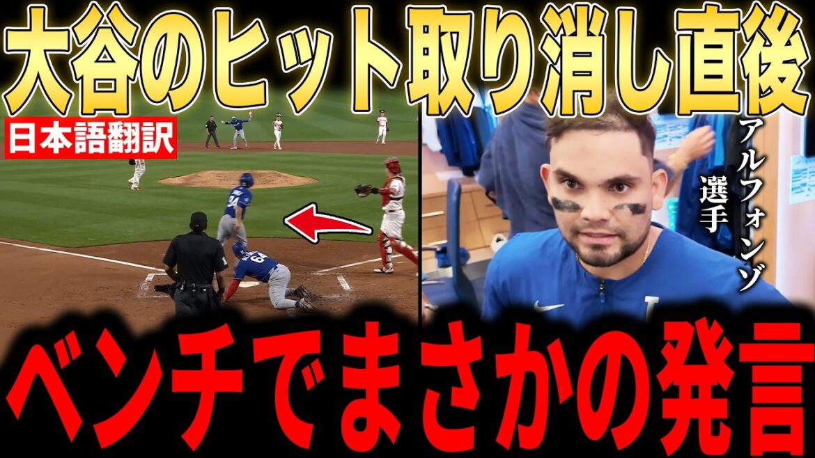 [Shohei Otani]Alfonzo, who has been criticized for his negligent base running, reveals to the US media why he cried when he heard Otani's ``unexpected first voice'' on the bench and was moved to tears[Overseas reaction MLB Major Baseball]