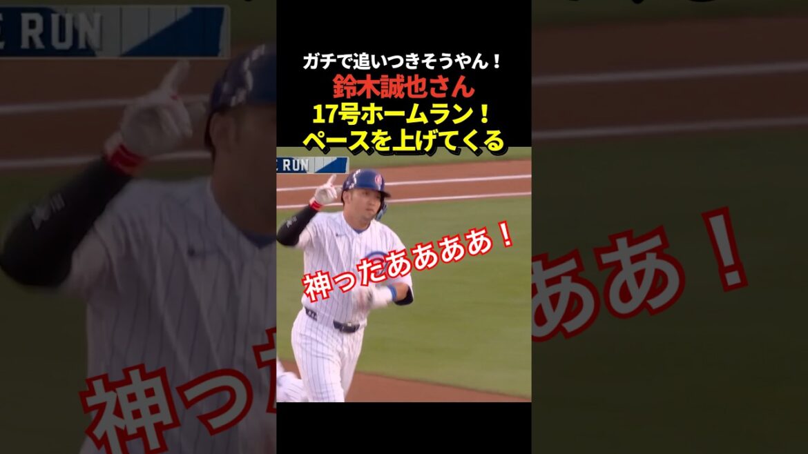 There is a god!! ️ Seiya Suzuki No. 17 home run! A spectacular home run into the left field stands in the first at-bat of the first inning!