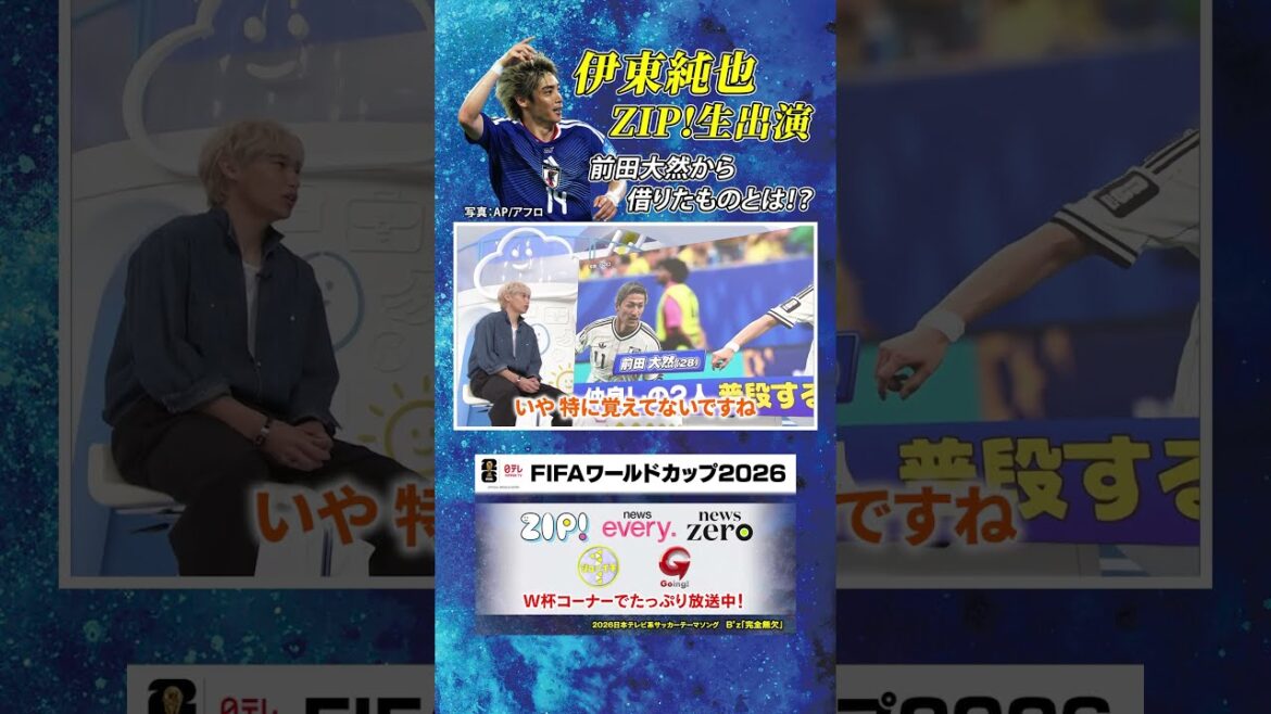 [Episode of friendship with Daizen Maeda]#Junya Ito #FIFA World Cup 2026 #shorts