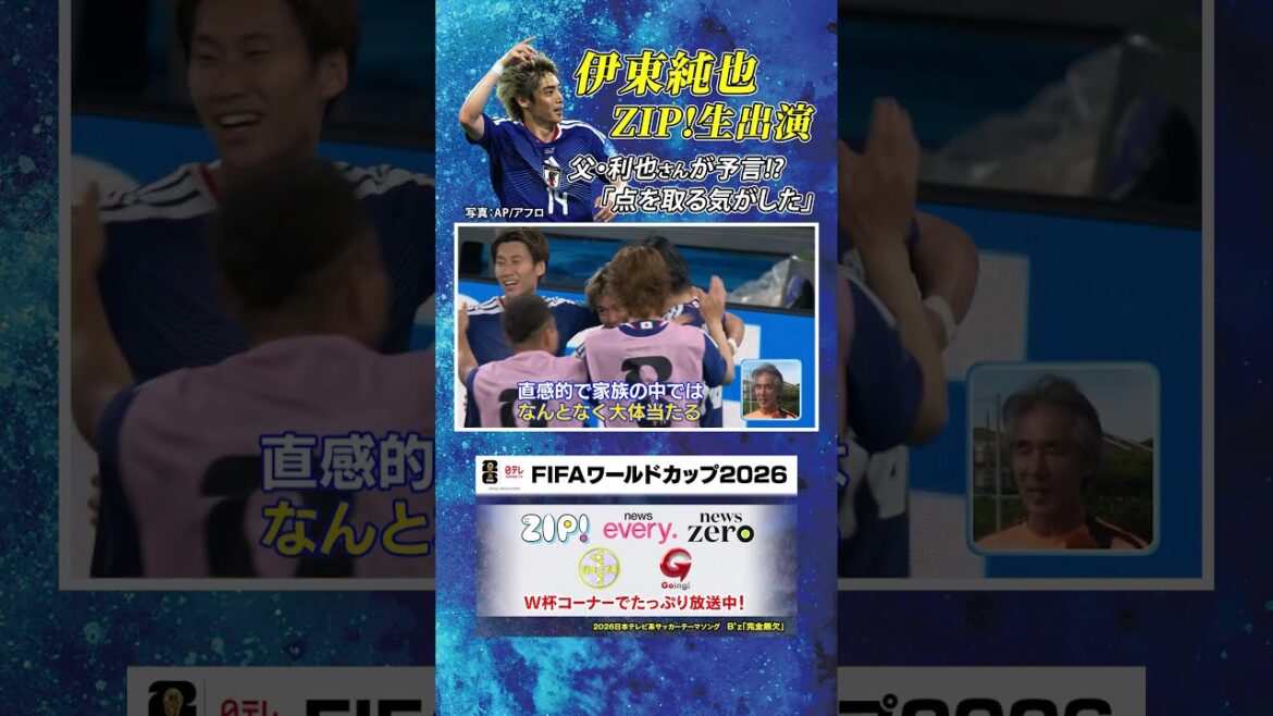 [Father Toshiya's prediction]#Junya Ito #FIFA World Cup 2026 #shorts