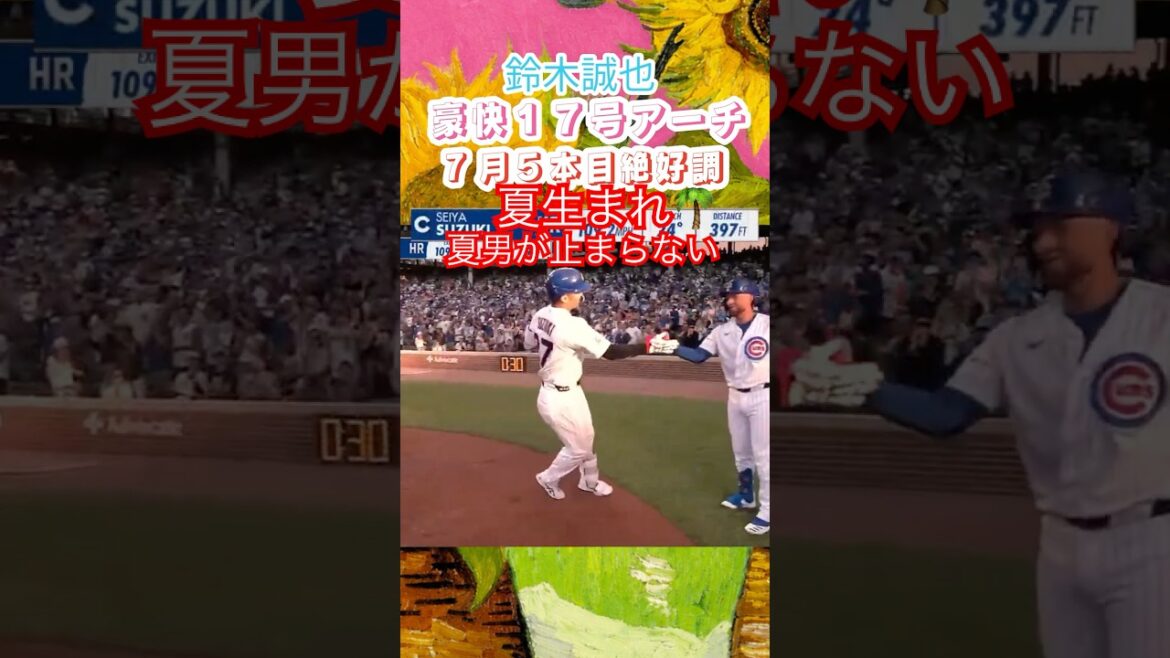 7/23🔥⚾️ Seiya Suzuki hits the 17th home run!! ️Confident lead-off from the first inning 💥 A huge ball with a batting speed of 175.7km and a flight distance of 121m caused an uproar at home 😱 Great condition continues with 5th hit in July 🔥 Consecutive on base reaches 11 games 🇯🇵🐻 7/23🔥⚾️ Seiya Suzuki hits the 17th home run!! ️Confident lead-off from the first inning 💥 A huge ball with a batting speed of 175.7km and a flight distance of 121m caused an uproar at home 😱 Great condition continues with 5th hit in July 🔥 Consecutive on base reaches 11 games 🇯🇵🐻