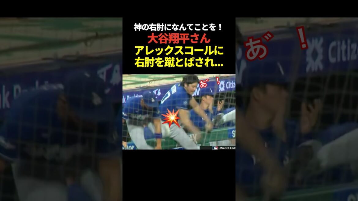 Shocking video!! ️Shohei Otani gets his right elbow kicked away by Alex Cole! The Dodgers won and came off the bench with momentum!