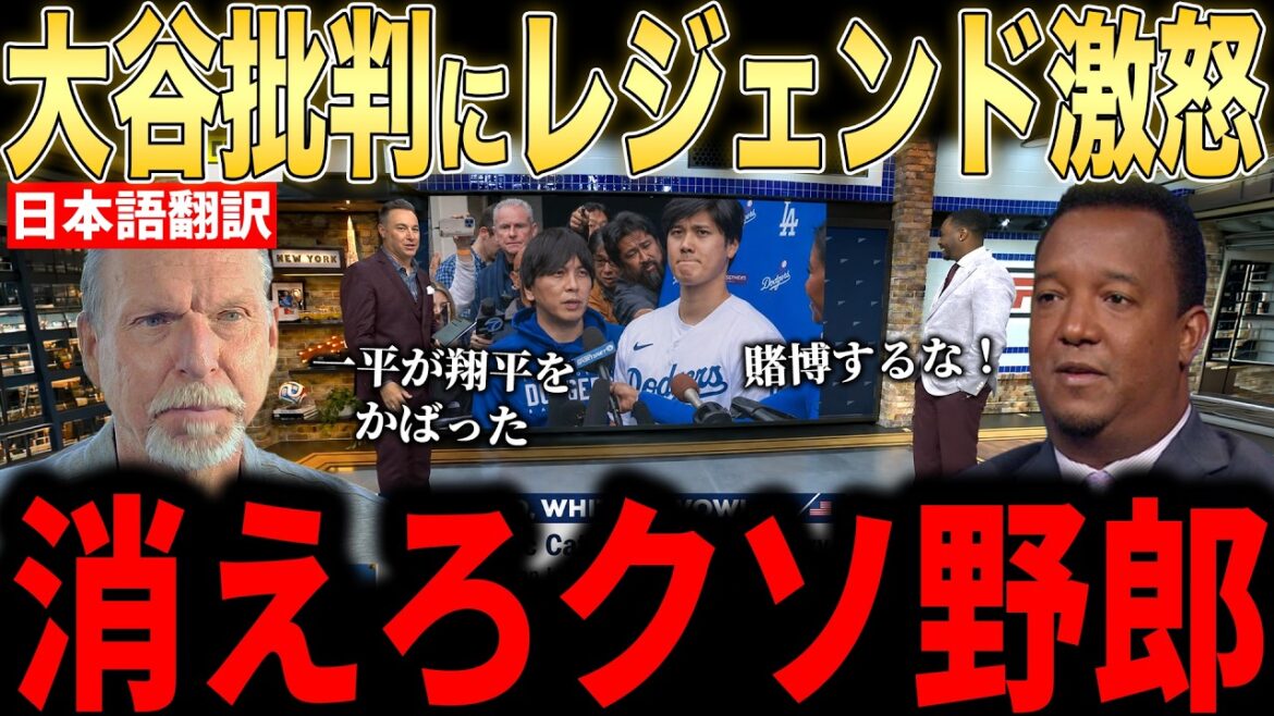 [Shohei Otani]The legendary Ippei Mizuhara documentary production announced by the US media is outraged... Otani fans across the US are furious[Overseas reaction MLB Major Baseball]