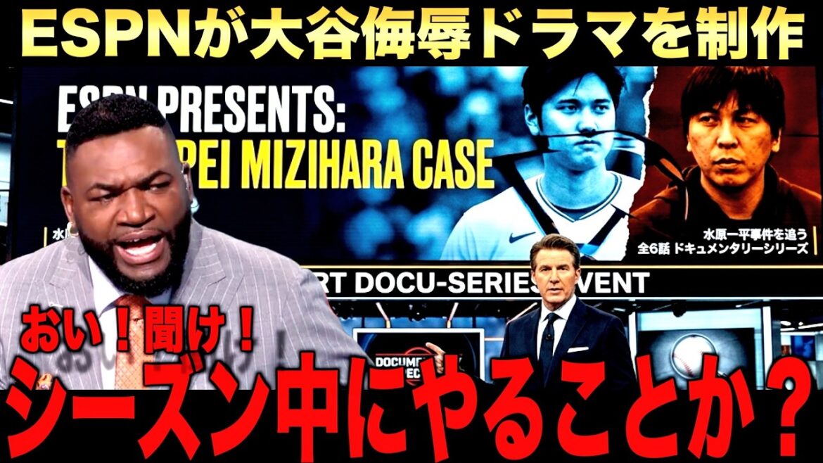 [Rage]Legend furious that ESPN is digging into Shohei Otani's Ippei incident again