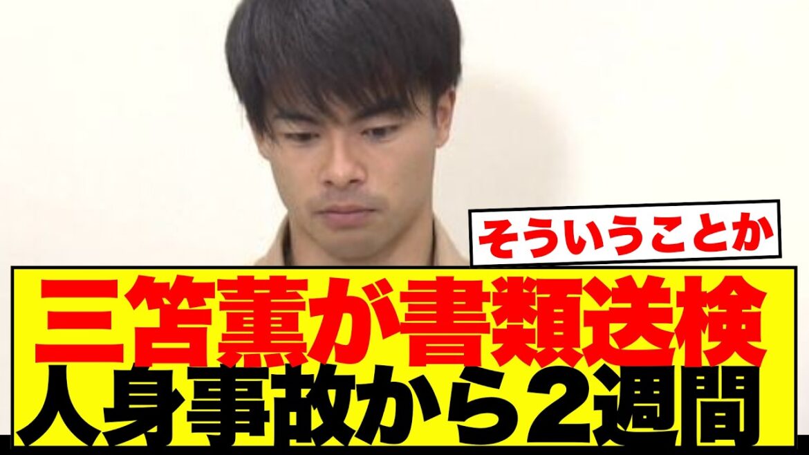 Kaoru Mitoma sent to prosecutors…July 8th injury accident was actually a “red flag” for both parties Kaoru Mitoma sent to prosecutors...July 8th injury accident was actually a "red flag" for both parties