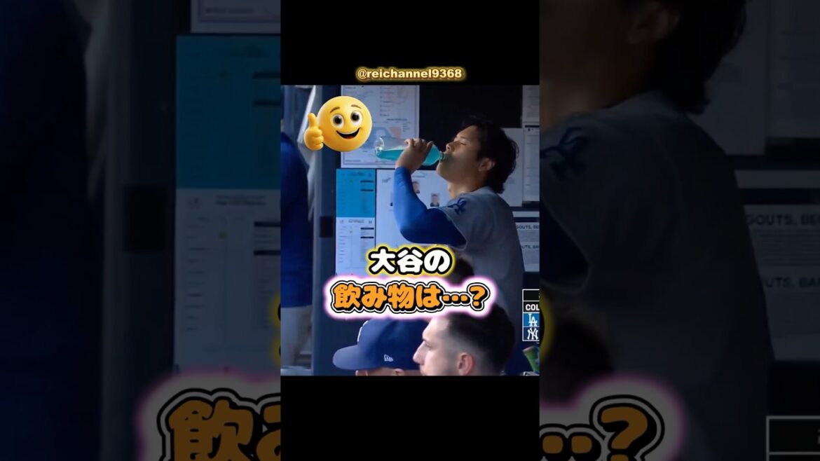 [Shohei Otani]What does Otani drink...? 🤔🤣🤣 #shorts #mlb #Shohei Otani