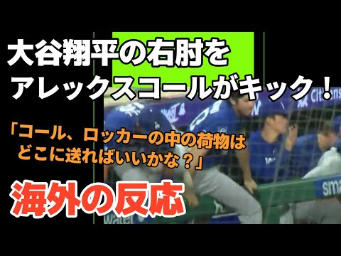 Overseas reaction to Alex Cole kicking Shohei Otani’s right elbow Overseas reaction to Alex Cole kicking Shohei Otani's right elbow