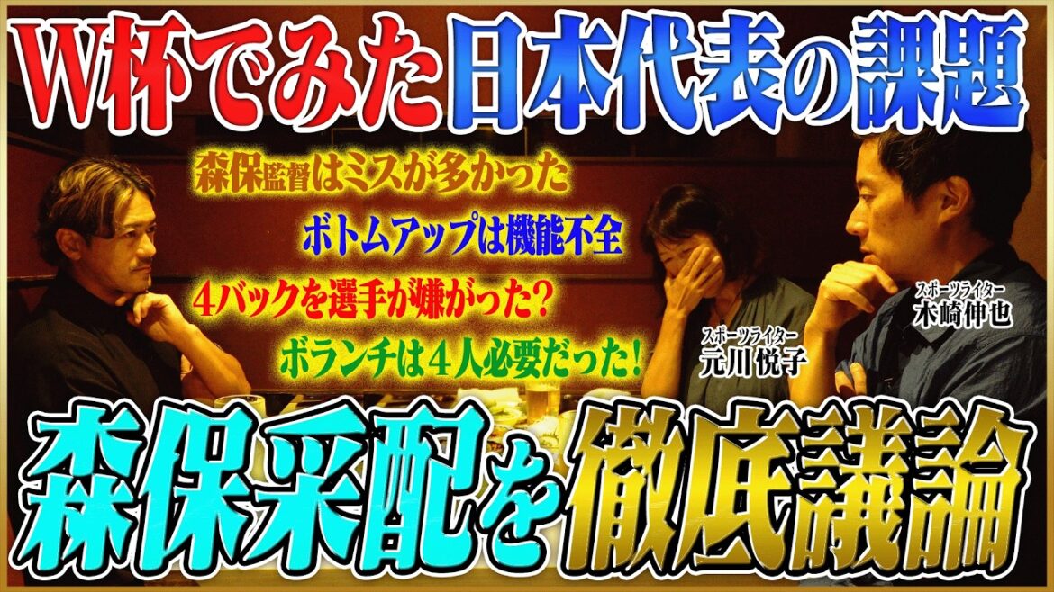 [World Cup Japan National Team]Morita was necessary, why was Moriyasu's arrangement unable to use a back four... A heated discussion about the issues facing the Japanese national team exposed in the match against Brazil[Keita Suzuki x Etsuko Motokawa x Shinya Kizaki]