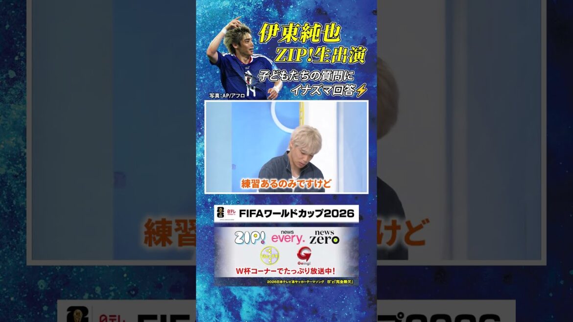 [Instant answers to children's questions ⚡️]#Junya Ito #FIFA World Cup 2026 #shorts