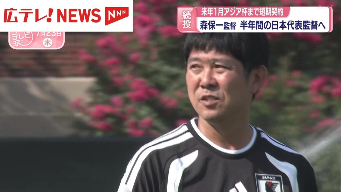 Japan national soccer team coach Hajime Moriyasu officially decides to continue playing until the Asian Cup to be held in January next year Japan national soccer team coach Hajime Moriyasu officially decides to continue playing until the Asian Cup to be held in January next year