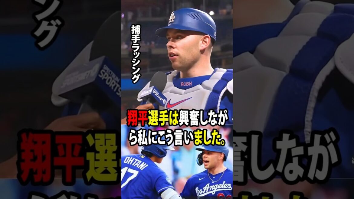 [Shohei Otani]Rushing player who showed success with one home run and two RBIs. After the game, catcher Rushing revealed what Ohtani said to him on the bench, saying, ``My heart was so full that I was speechless.''[Overseas reaction MLB Major Baseball]