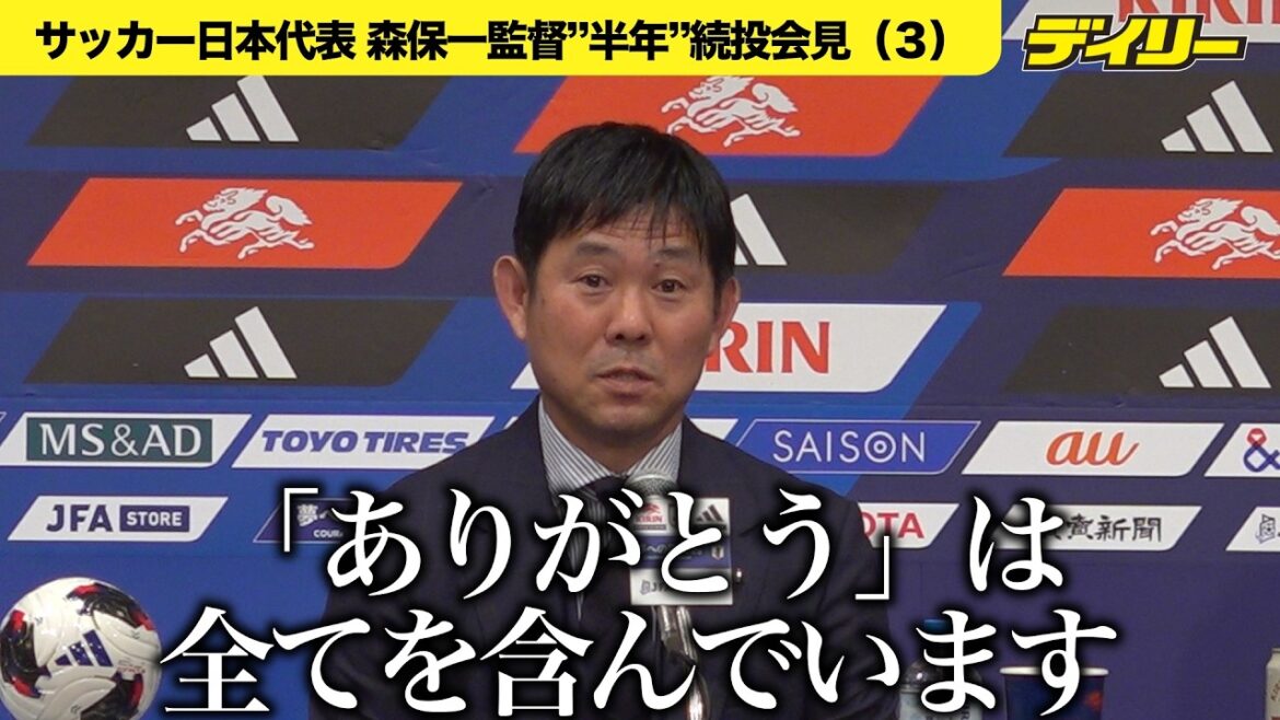 [Soccer]Manager Moriyasu press conference (3) Post-tournament media appearance to express gratitude and ask for future cooperation