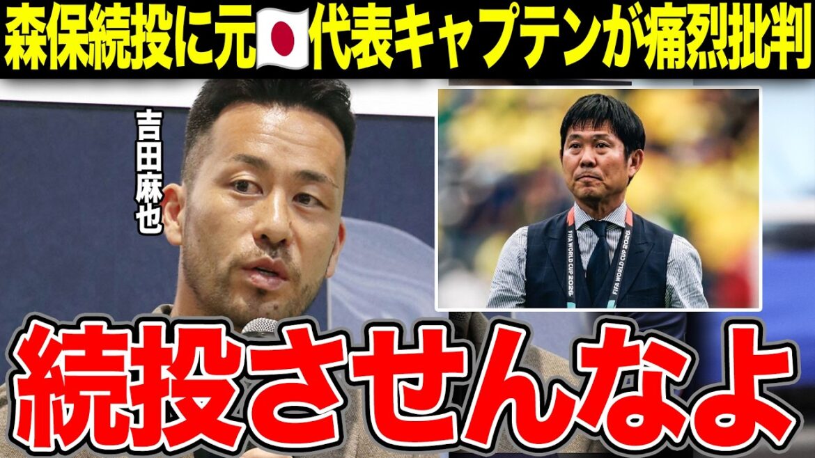 Maya Yoshida criticizes the Taisei theory on the continued appointment of coach Moriyasu... I am left speechless at the shocking truth that has been pointed out as causing Japan's decline[Japan National Soccer National Team]