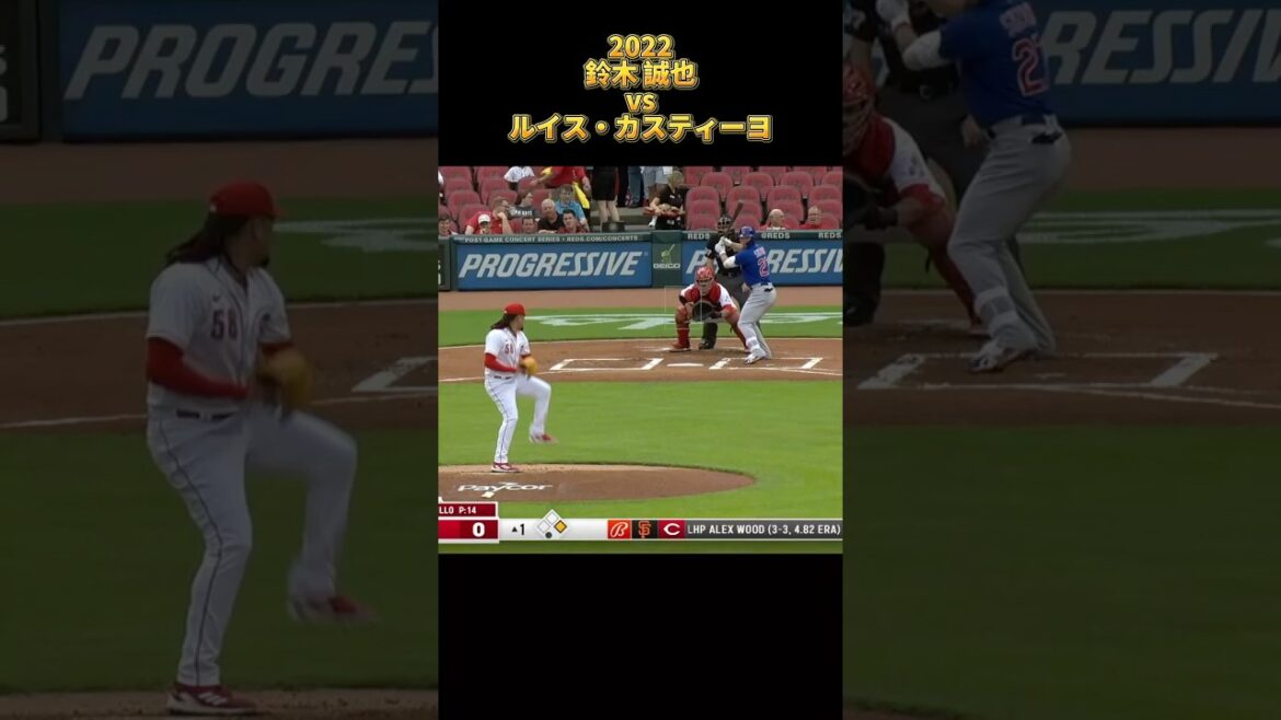 [Seiya Suzuki]vs Luis Castillo All pitches 2022 Tyler Rogers Chicago Cubs Luis Castillo #shorts #Hiroshima Toyo Carp