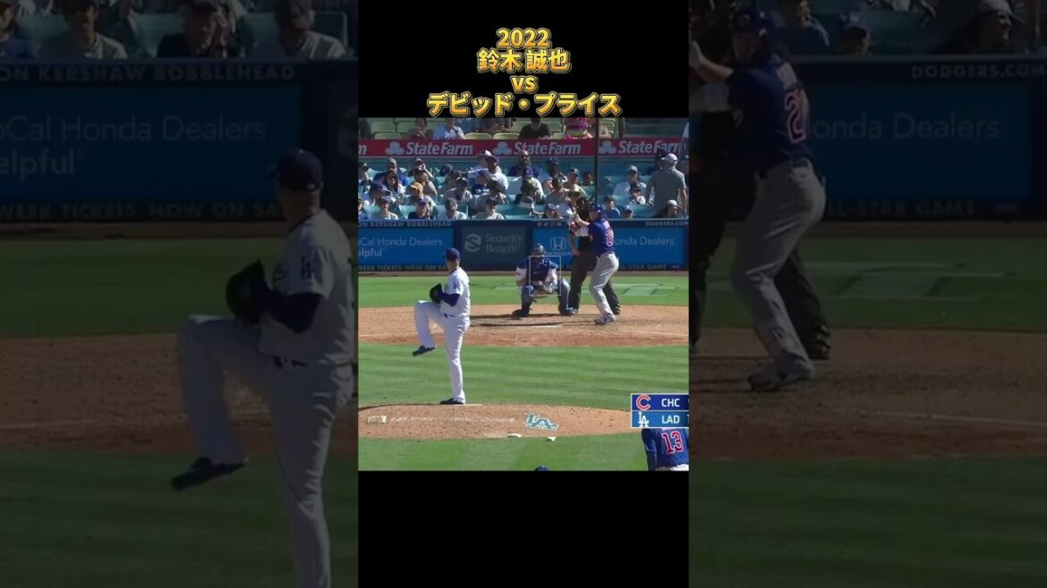 [Seiya Suzuki]vs David Price All pitches 2022 Chicago Cubs Chicago Cubs David Price #shorts #Hiroshima Toyo Carp