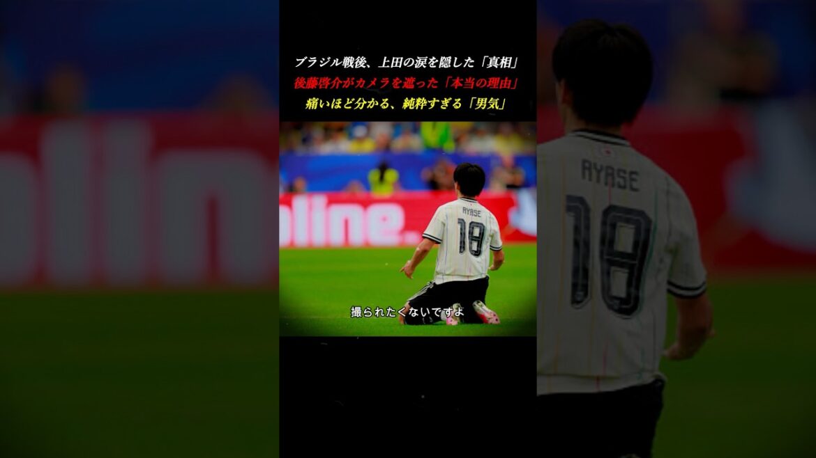 [Manliness]The determination of a 21-year-old who protected his senior who was crying. #Japan National Soccer Team #Inspiration #Keisuke Goto #Kiyo Ueda #Soccer