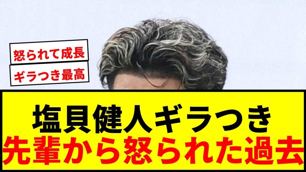 [Shocking]Kento Shiogai confesses to being “scolded” by the Japanese national team! Akira Itakura is also looking forward to it, saying, “This guy is glaring!”