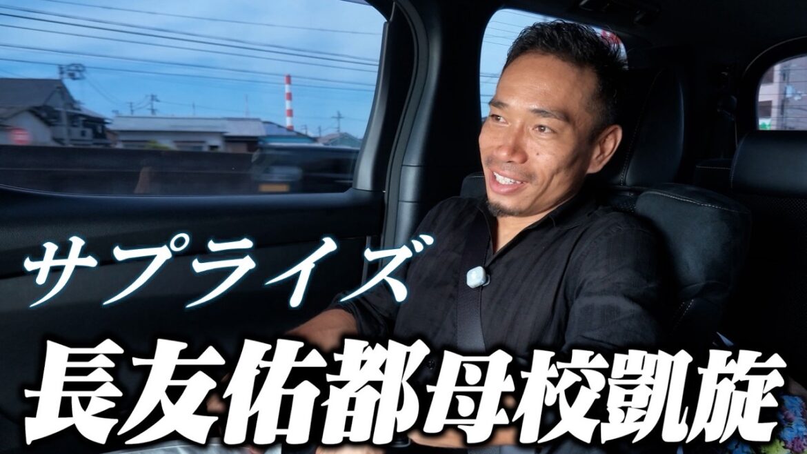 Yuto Nagatomo ~Visiting his alma mater~ Yuto Nagatomo ~Visiting his alma mater~