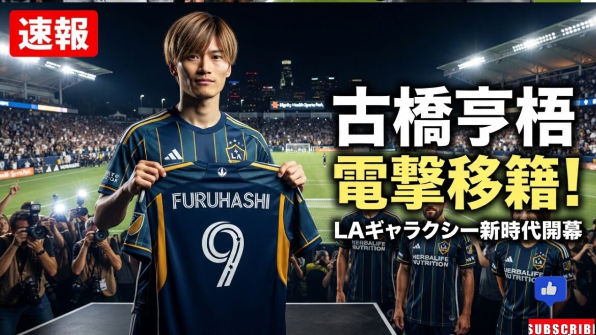 [Breaking News]Kogo Furuhashi transfers to LA Galaxy! Join forces with Maya Yoshida and Mirei Yamane! Celtic's legendary striker enters new MLS chapter