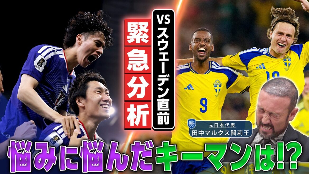 [Official]North and Central America World Cup | Just before Japan vs Sweden! Torio analyzes the winning method and weaknesses! ｜FOOT×BRAIN+ #771