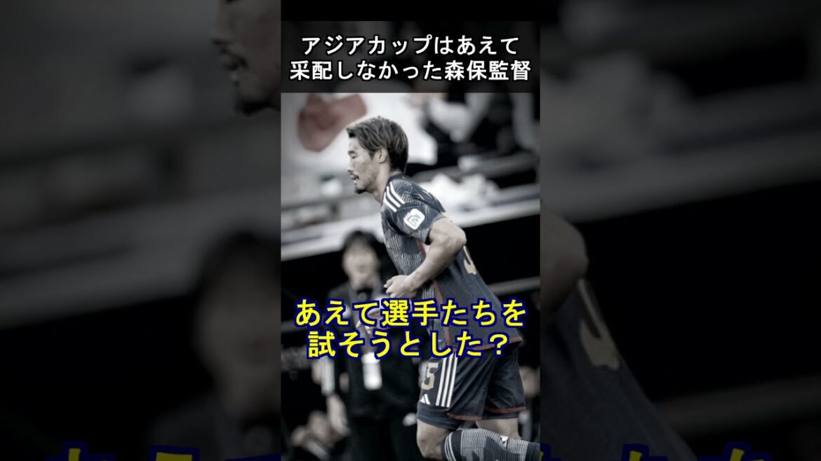 “I wanted to win, but” coach Moriyasu deliberately did not take charge of the Asia Cup #Japan National Soccer National Team ``I wanted to win, but'' coach Moriyasu deliberately did not take charge of the Asia Cup #Japan National Soccer National Team