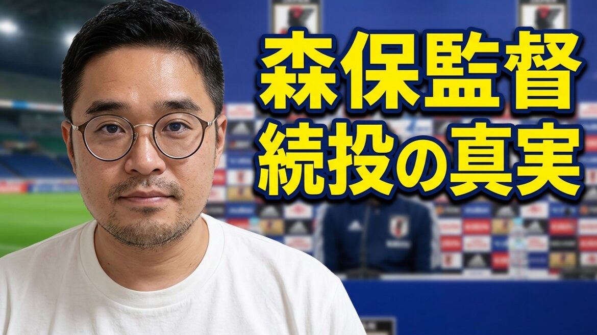 Why “continuation”? Discussing the truth about Coach Moriyasu's press conference and the issues faced by the Japanese national team