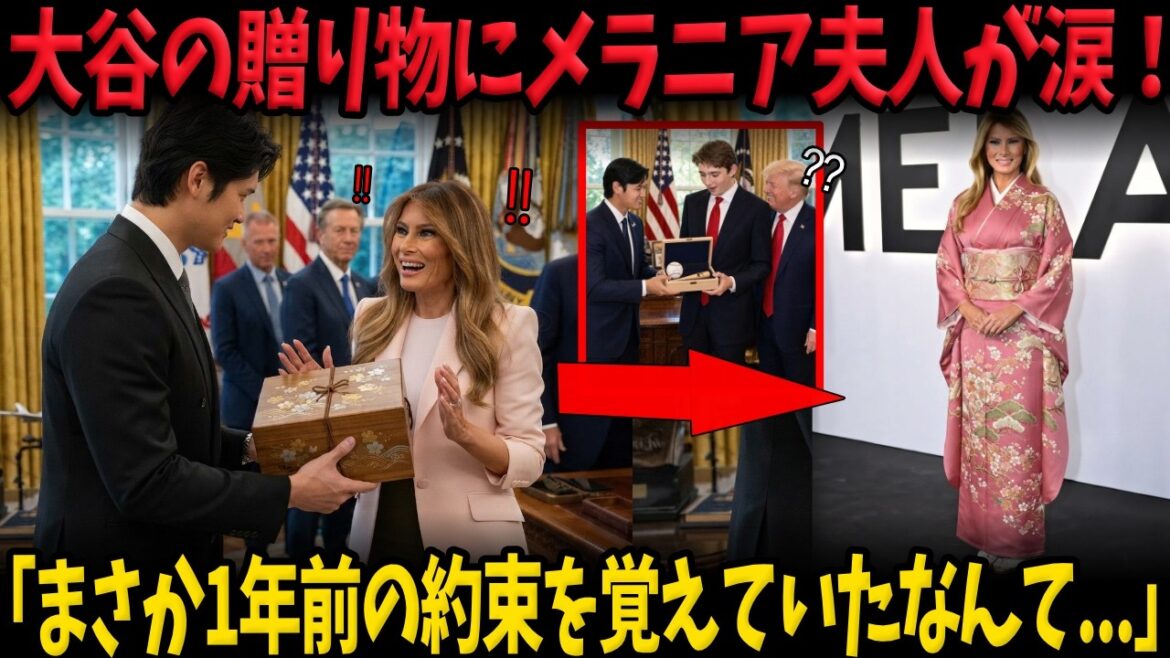 [Shohei Otani]"I can't believe you remembered the promise from a year ago..." First Lady Melania burst into tears... The US media was stunned by the "Paulownia Box" that Otani secretly brought in!