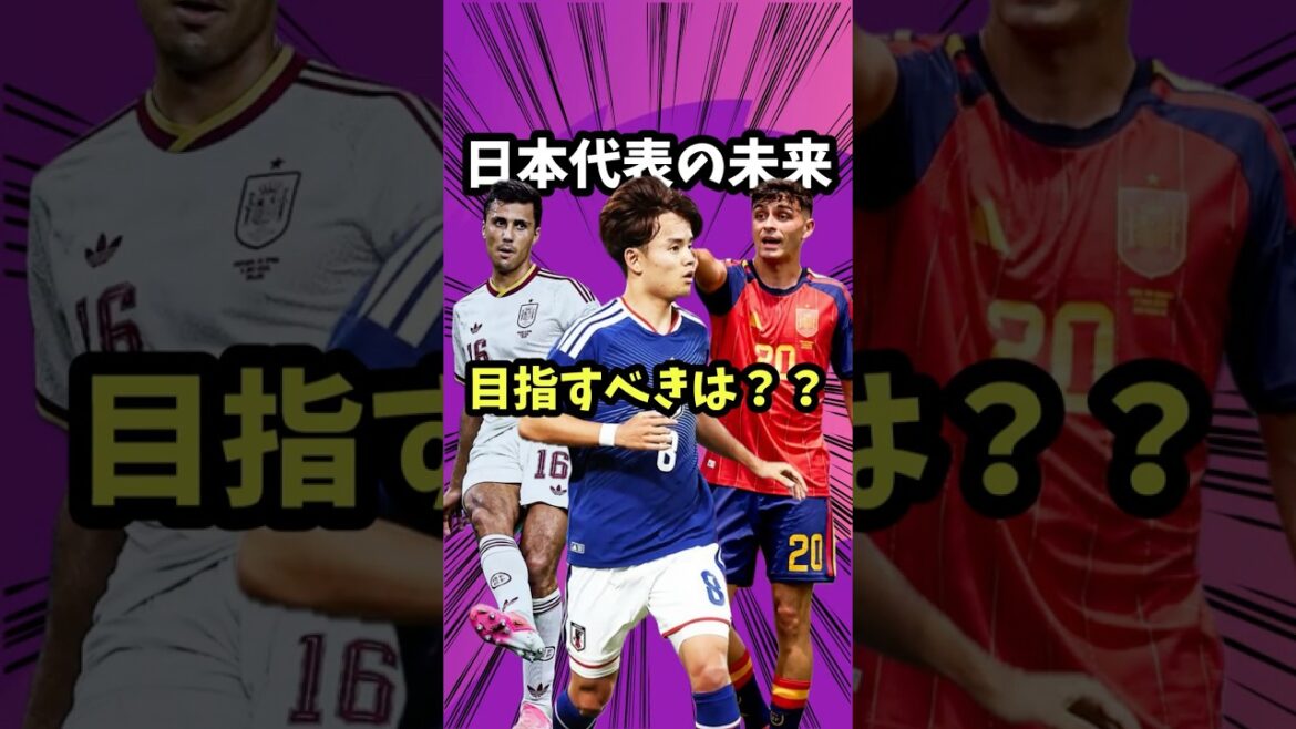 Is it the Spanish national team that the Japanese national team is aiming for?[Coach Moriyasu/Yamaru/Rhodri/Takefusa Kubo/Kaoru Mitoma/Kamata/World Cup/Winner]