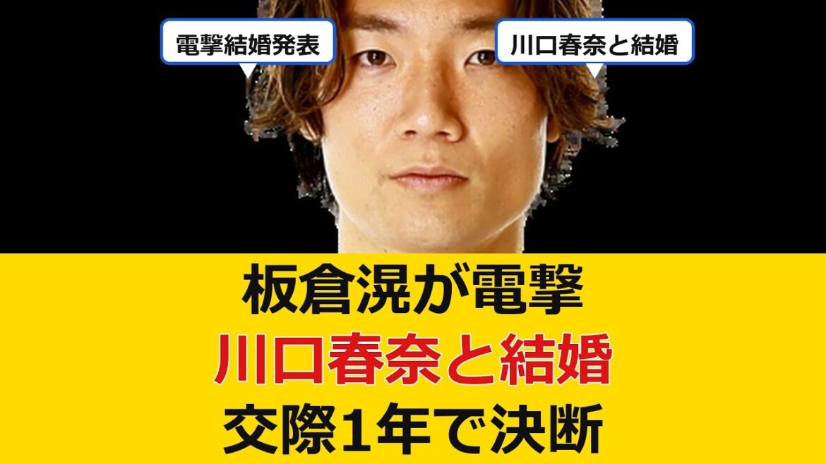 [Good news]Akira Itakura makes a shocking goal to marry actress Haruna Kawaguchi