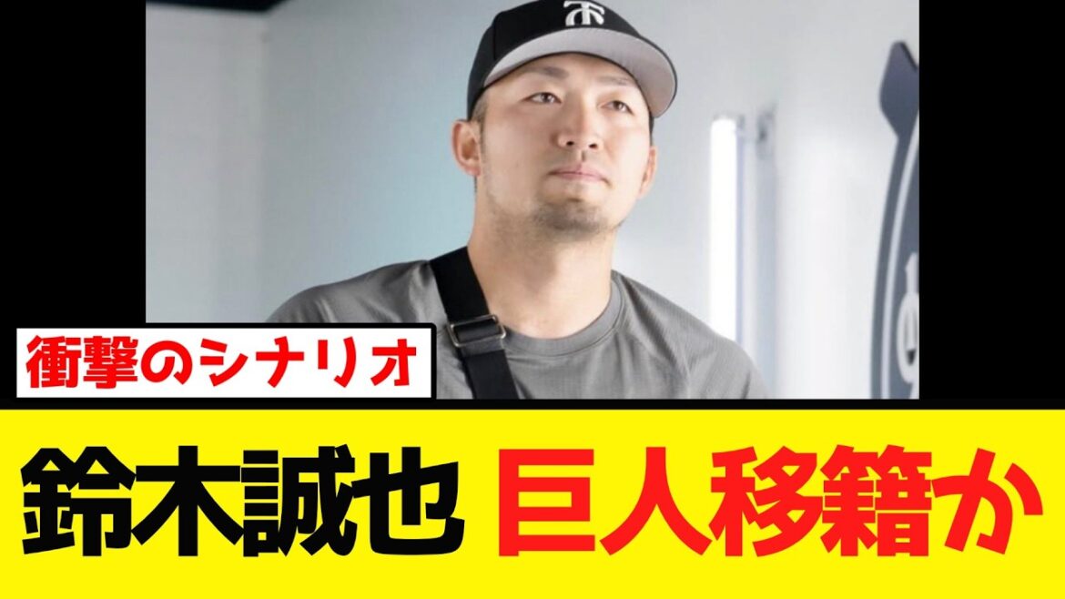 [Blitz transfer!?]Shocking scenario of Seiya Suzuki joining the Giants! The battle between Japan and the US begins with dark clouds surrounding the majors!