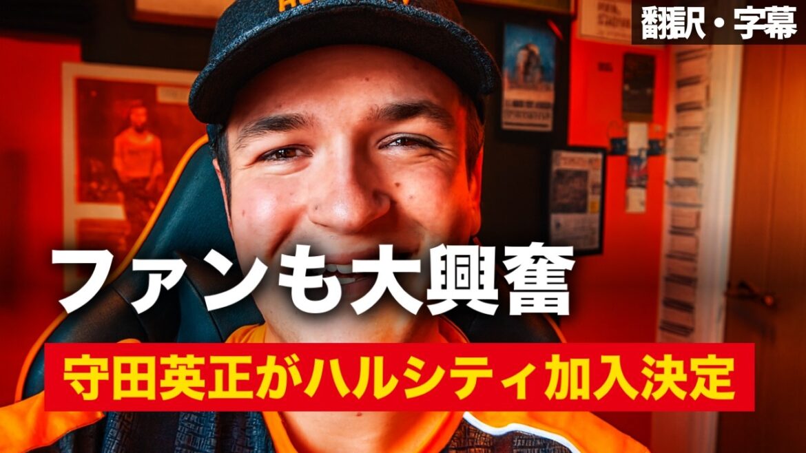 Hidemasa Morita will officially join Hull City! Hull City fans' first reactions[with subtitles, no commentary]