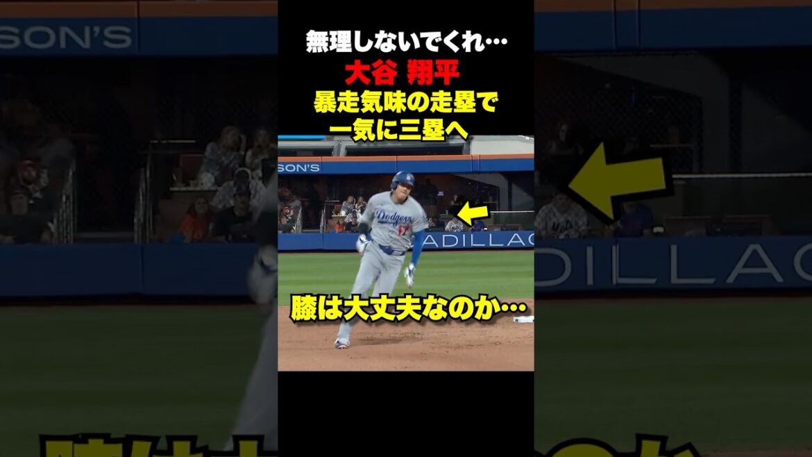 Don’t push yourself too hard… Shohei Otani runs out of control to third base🔥 Don't push yourself too hard... Shohei Otani runs out of control to third base🔥