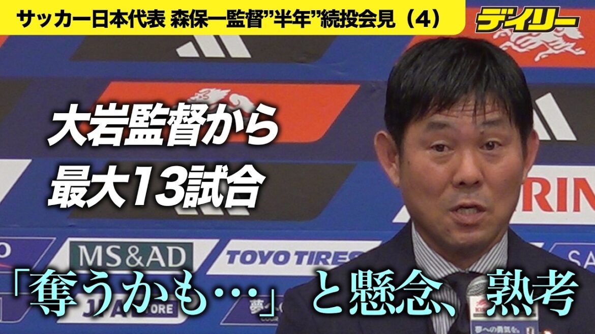 [Soccer]Coach Moriyasu's concerns: He thought he might take away up to 13 games from Coach Oiwa until the Asia Cup[Follow-up press conference (4)]