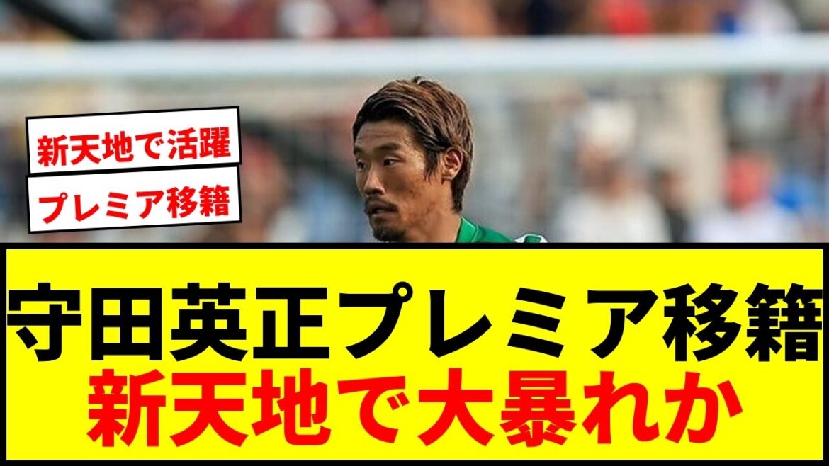 [Breaking News]Hidemasa Morita has decided to transfer to Premier League side Hull City! 2 year contract + 1 year extension option