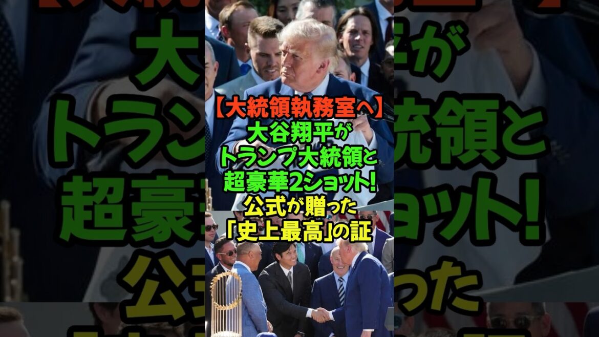 Shohei Otani is invited to the Oval Office and a special 2-shot with President Trump is released… #Shohei Otani #Dodgers #President Trump #White House #GOAT #Major League Shohei Otani is invited to the Oval Office and a special 2-shot with President Trump is released... #Shohei Otani #Dodgers #President Trump #White House #GOAT #Major League