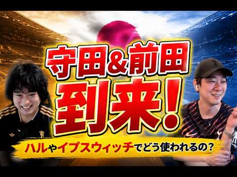 Hidemasa Morita is decided and Daizen Maeda is counting down the days! Special feature on Japanese newcomers to the Premier League (table) ← You will understand the meaning of this after watching the video. Hidemasa Morita is decided and Daizen Maeda is counting down the days! Special feature on Japanese newcomers to the Premier League (table) ← You will understand the meaning of this after watching the video.