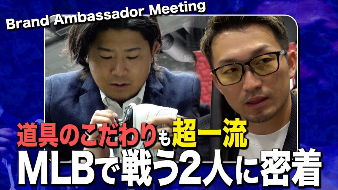 [Close to MLB Shota Imanaga and Seiya Suzuki]Professionals talk about their true feelings and commitment to tools