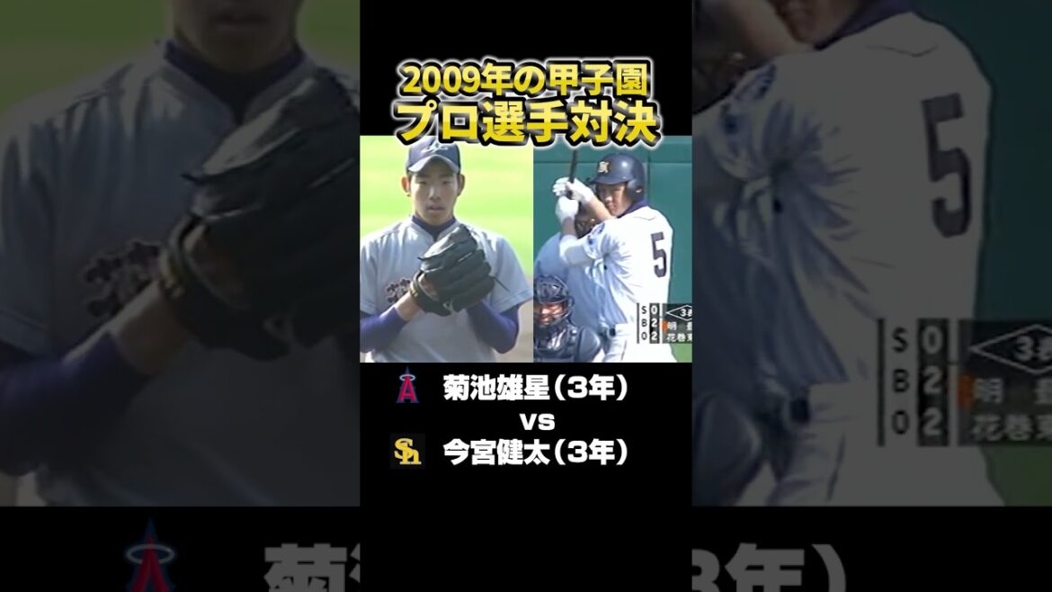 Yusei Kikuchi vs Kenta Imamiya Yusei Kikuchi vs Kenta Imamiya