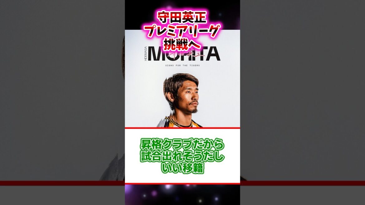 Reactions to Hidemasa Morita's Premier League challenge[Soccer reaction collection]#Soccer #SoccerChants #Japan National Soccer National Team