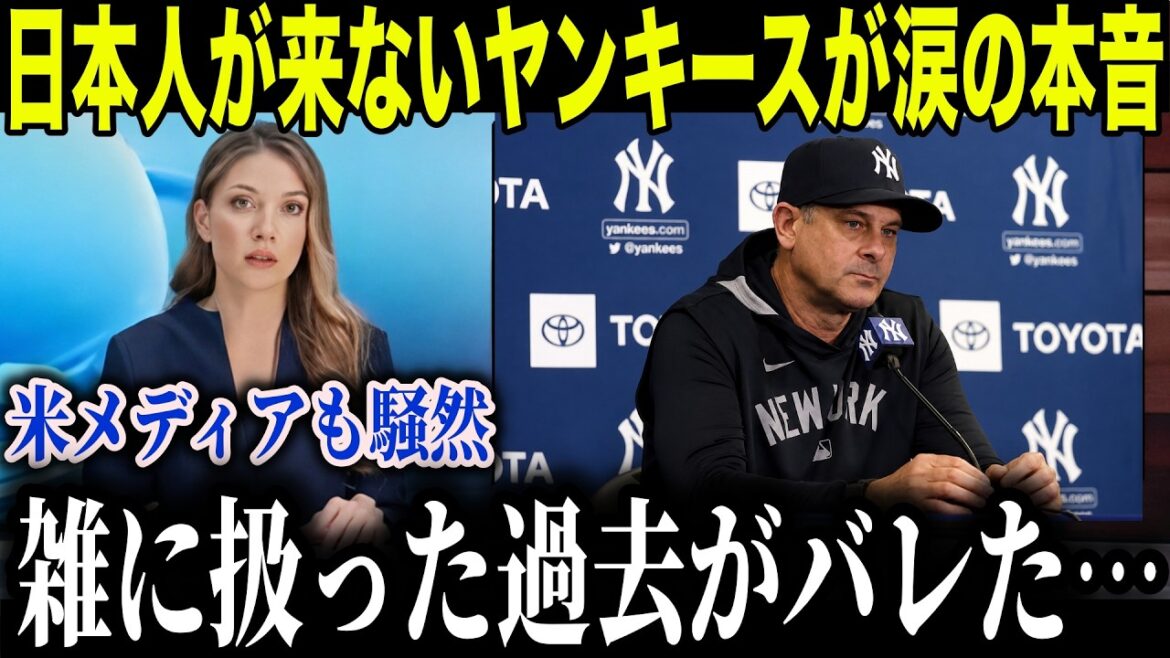 [Shohei Otani]Japanese players are not coming... Manager Boone of Yagun is in tears and says, ``I want to apologize.'' The truth about past treatment is revealed... Legends are also furious[Overseas reaction/MLB/Major/Baseball]