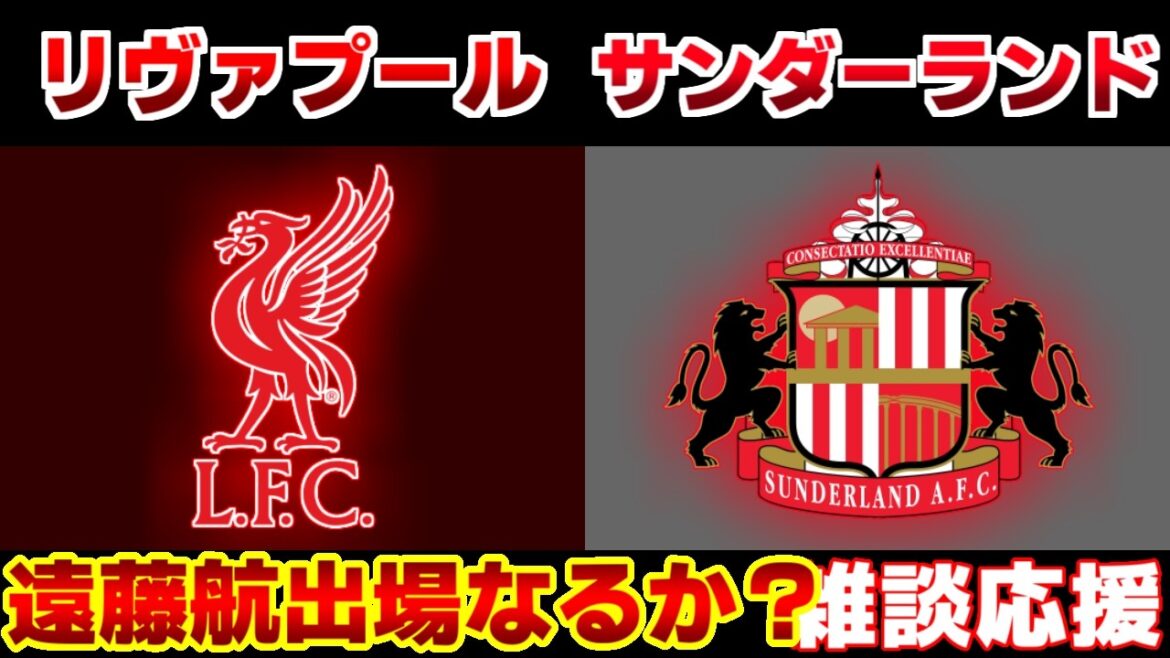 [Wataru Endo]Liverpool vs Sunderland | Premier League