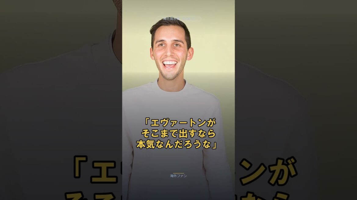 Kiyo Ueda unexpectedly emerges from Real Madrid! Overseas fans have mixed opinions regarding the transfer fee[Reactions from overseas]
