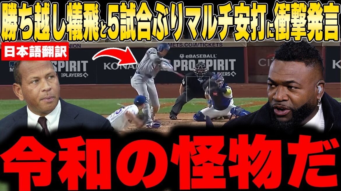 [Shohei Otani]Game-winning sacrifice fly and multi-hit for the first time in 5 games! Aki Sasaki makes shocking remarks after giving up one run in the 7th inning[Overseas reaction MLB Baseball]