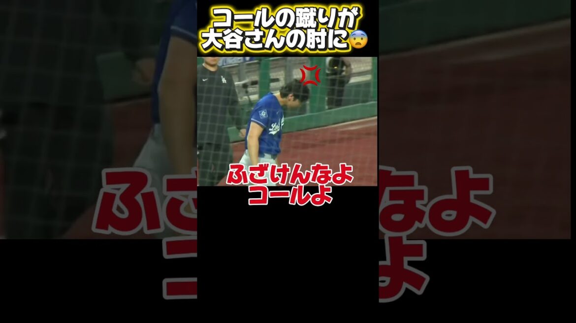 ① Shohei Otani is completely broken! Cole's flying kick hits Otani's elbow!