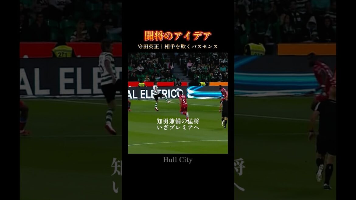 Hidemasa Morita | Offensive sense with wisdom and courage that will definitely work in the premiere #hullcity Hidemasa Morita | Offensive sense with wisdom and courage that will definitely work in the premiere #hullcity