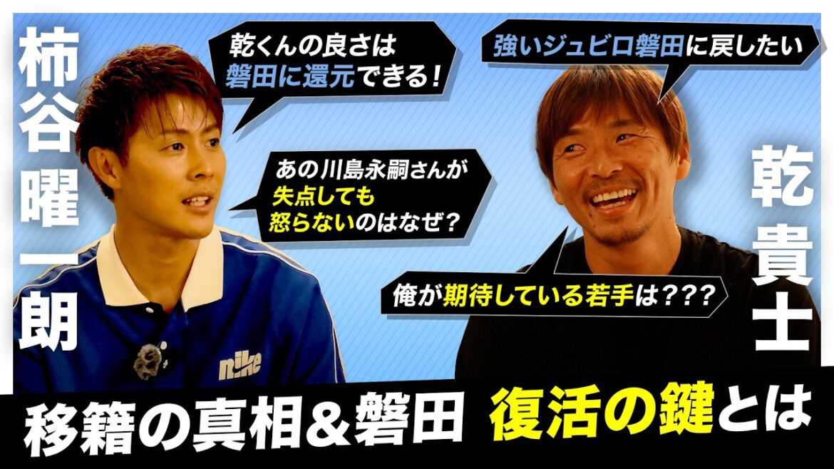 [Forbidden Transfer]``I was at Shimizu... so I was prepared.'' Takashi Inui reveals to Yoichiro Kakitani the words of coach Tadahiro Akiba and the truth behind the offer. ``Maybe if we do one more year, it'll probably end.''
