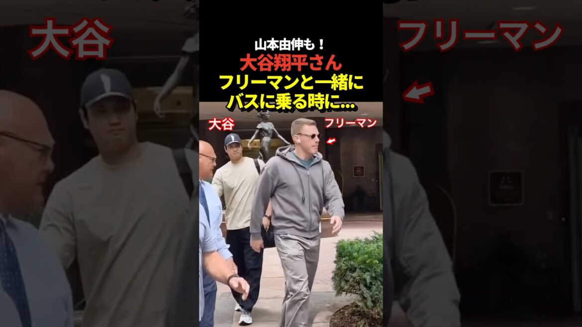 Shohei Otani gets on the bus with Freeman! Yoshinobu Yamamoto's appearance too!